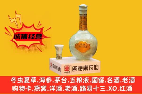 临沧双江县上门回收四特酒价格