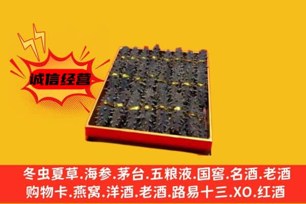 临沧双江县回收海参