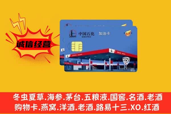 临沧双江县回收加油卡